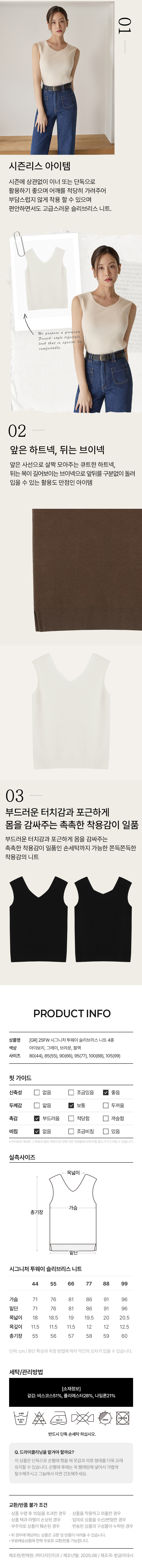 250711-GR25FW-투웨이-슬리브리스-니트-4종-상품기술서2_02